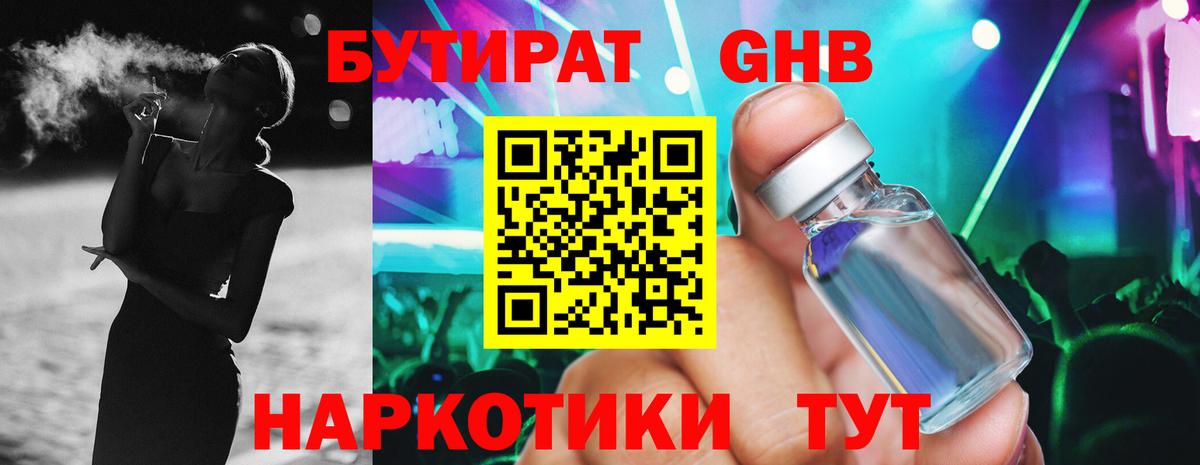 Бутират 1.4BDO Карасук