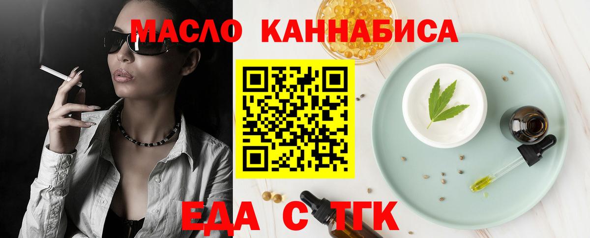 Еда ТГК конопля  Вход с VPN  Карасук 