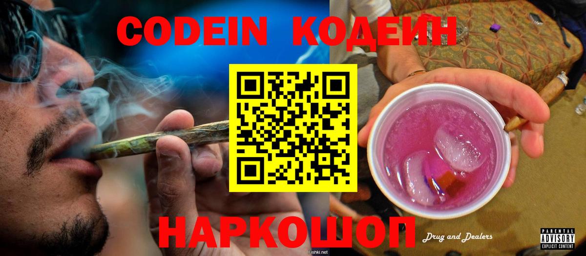 Карасук  Кодеин Purple Drank  Вход с VPN 
