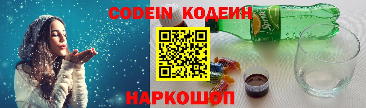 Codein напиток Lean (лин) Карасук