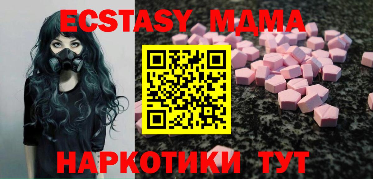 Экстази  Экстази MDMA  Ecstasy 99%  Вход с VPN  Карасук 