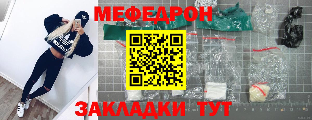 Меф мяу мяу мука Карасук